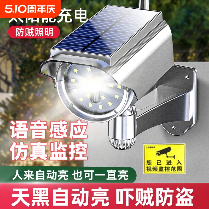 太阳能庭院灯人体感应家用监控语音摄像头户外壁灯仿真照明路灯