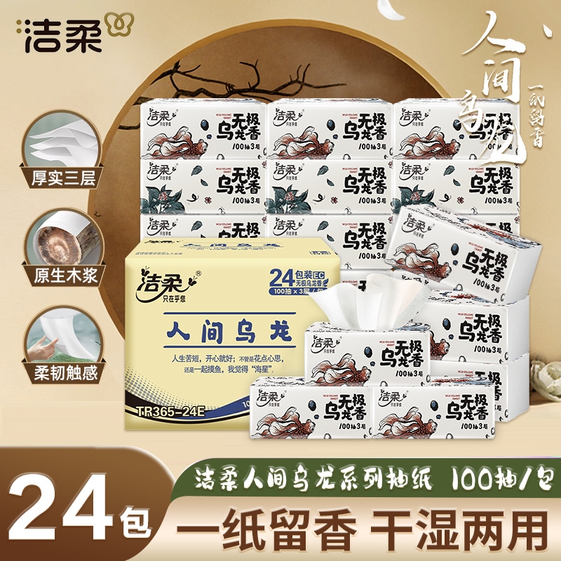 洁柔无极乌龙香加厚抽纸