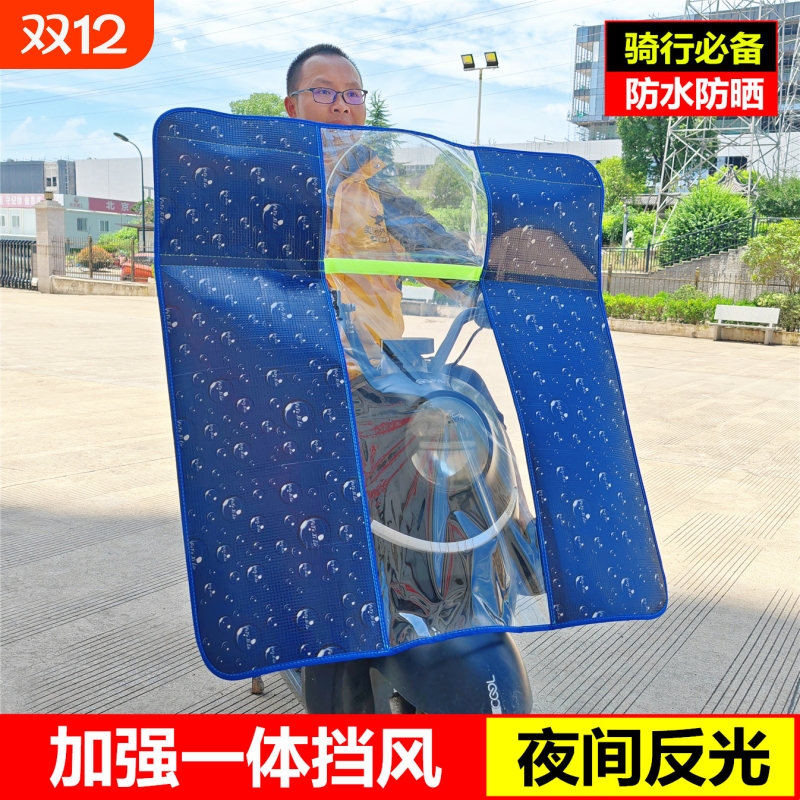 骑手专用电动车通用防晒挡风板