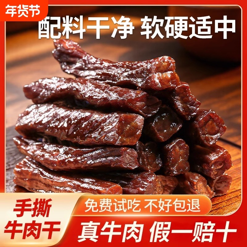 牧维鲜正宗内蒙古手撕风干牛肉干单独小包装非净含量肉类解馋零食,零食/坚果/特产,牛肉类,淘宝优惠券,粉丝福利购,淘宝优惠卷