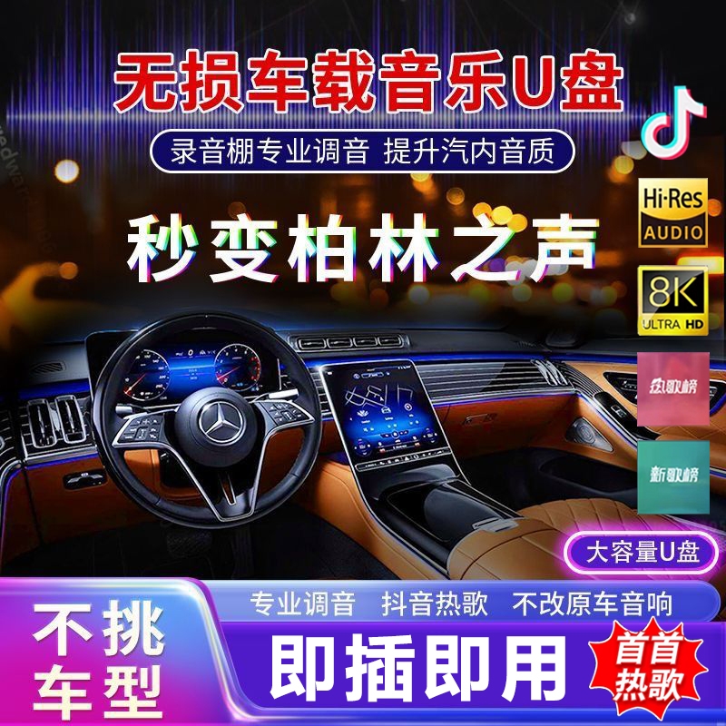 车载音乐U盘音乐U盘U盘