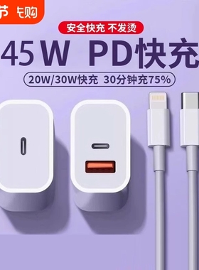 适用苹果45w快充头iphone16充电器头15pro充电头typec数据线正品14插头手机PD套装13max闪充12快速平板11plus
