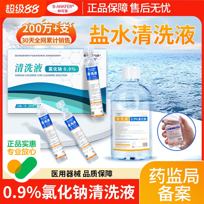 0.9%生理性盐水氯化钠清洗液医用大瓶500ml小支15ml氯化钠纯化水