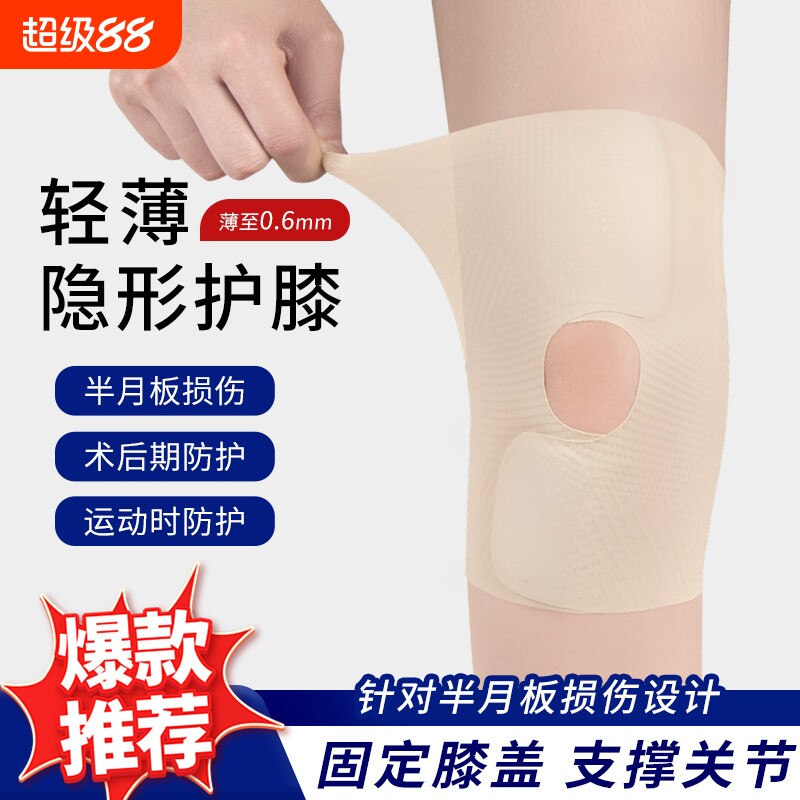 半月板损伤专用护膝薄款医用男女士运动关节炎膝盖疼护具轻薄超薄