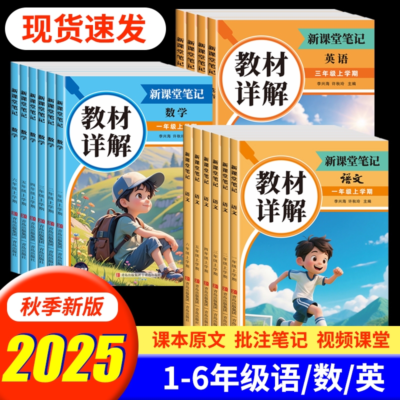 2025年新版1-6年级小学课堂笔记上册含课本原文学霸笔记全套一年级二年级三年级四年级五年级六年级上学期课课练人教版