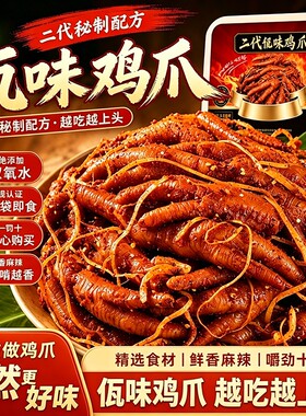 佤味鸡爪云南麻辣特色凤爪零食
