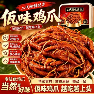 佤味鸡爪鸡脚鸡翅尖云南麻辣冷吃特色干辣苤菜根凤爪零食夜宵抗饿