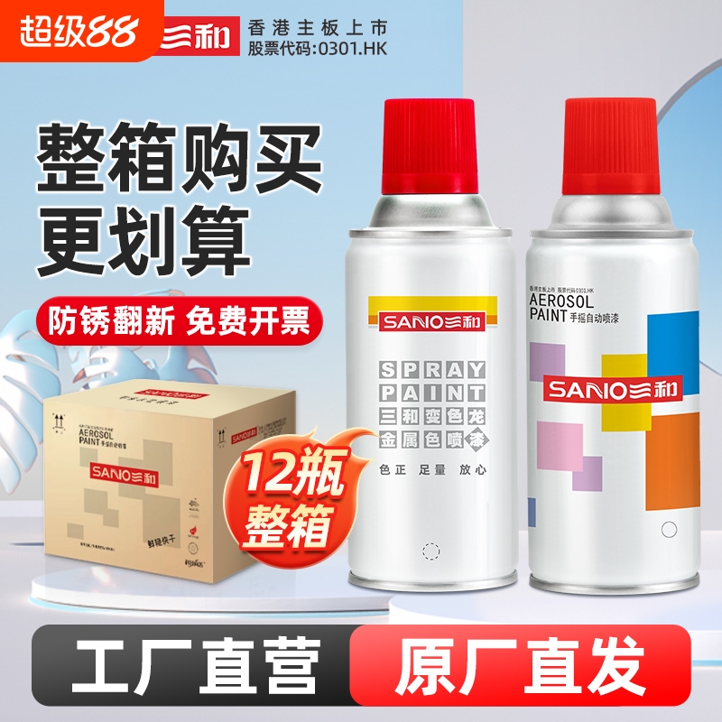 三和自动手摇自喷漆红色黑色白色镀锌镀铬金属防锈漆整箱批发喷漆