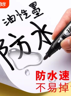 油性防水记号笔30支装粗笔头黑色红色蓝色速干专用笔标记笔防水油