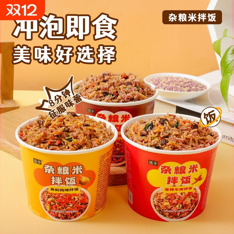 炫卡杂粮米拌饭冲泡米饭免煮自热预制菜方便速食6桶装箱夜宵粗粮