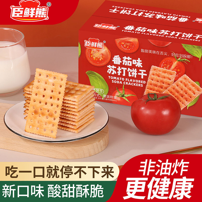 番茄味苏打饼干咸味饼干休闲解馋小零食代餐饱腹独立包装薄脆饼干