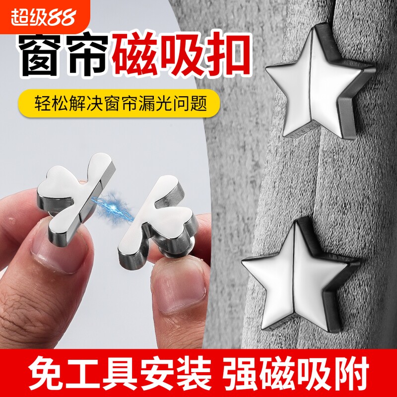 强力磁吸闭合扣窗帘吸磁扣对吸免钉绑带遮光扣门帘防漏光神器图片