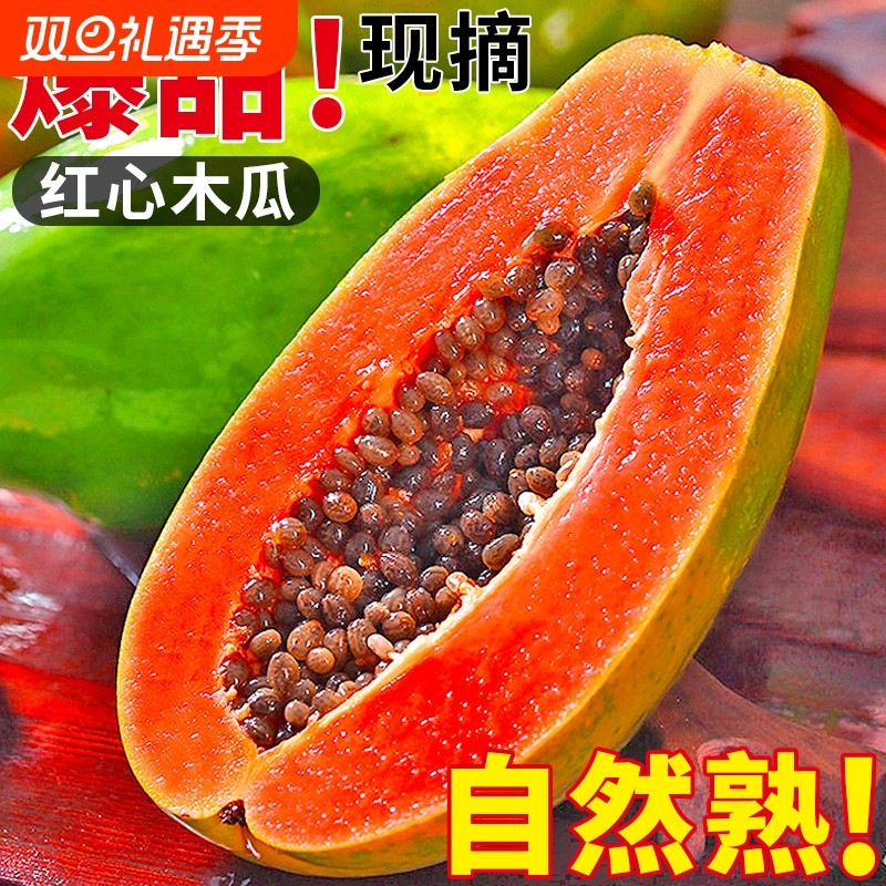 红心牛奶木瓜新鲜广西10斤整箱孕妇水果当季冰糖心青皮木瓜现摘
