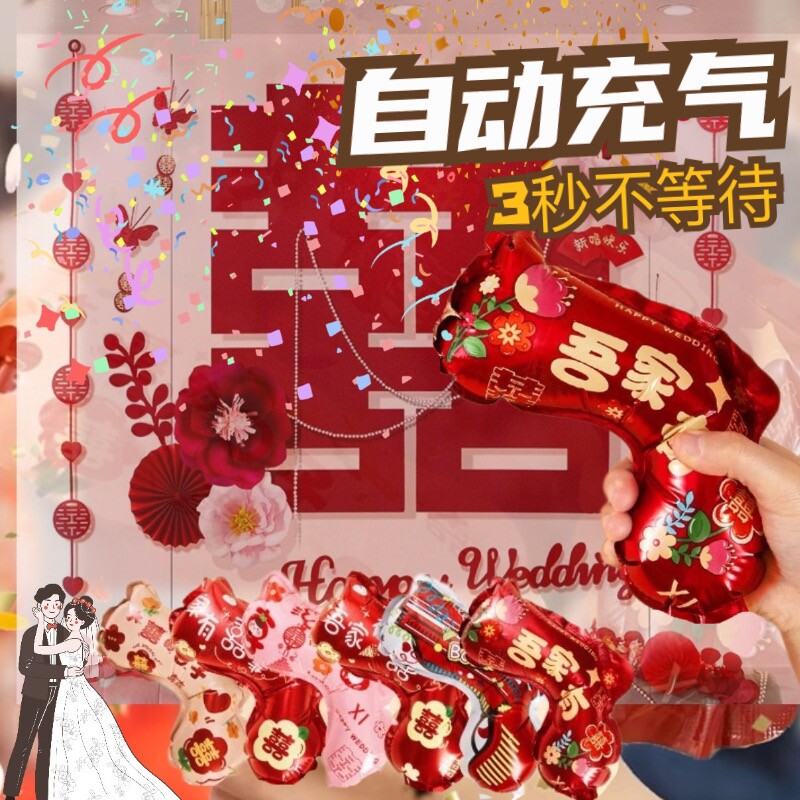 结婚创意接亲游戏氛围礼花筒手持充气喷花枪拍照道具婚庆用品大全