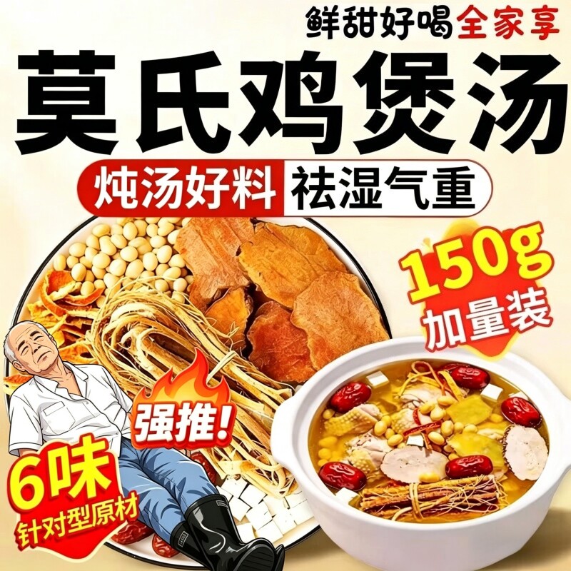 莫氏鸡煲专用汤料包同款中药材五指毛桃煲汤材料滋补湿调脾胃祛湿