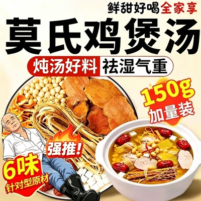 莫氏鸡煲专用汤料包同款中药材五指毛桃煲汤材料滋补湿调脾胃祛湿