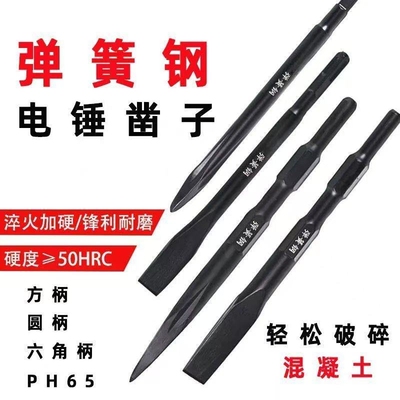 工业级弹簧钢电锤凿子高
