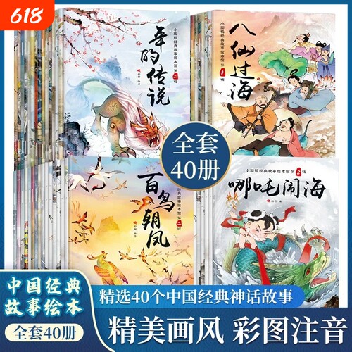 中国经典故事绘本古代神话民间传说传统节日故事书彩图注音版有声伴读幼儿园小学生课外阅读书启蒙认知早教书3-12岁点读