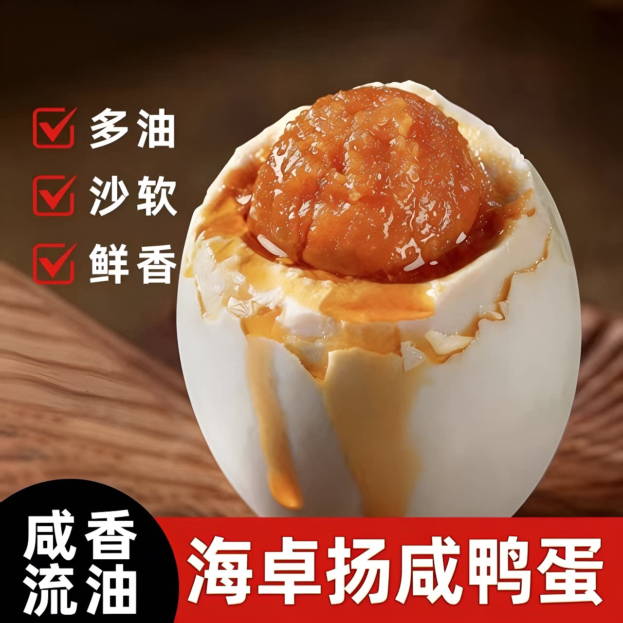咸鸭蛋新鲜鸭蛋正宗流油熟鸭蛋独立包装下酒菜咸蛋蛋黄农场商品