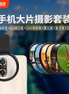 手机摄影滤镜CPL偏振ND减光通用