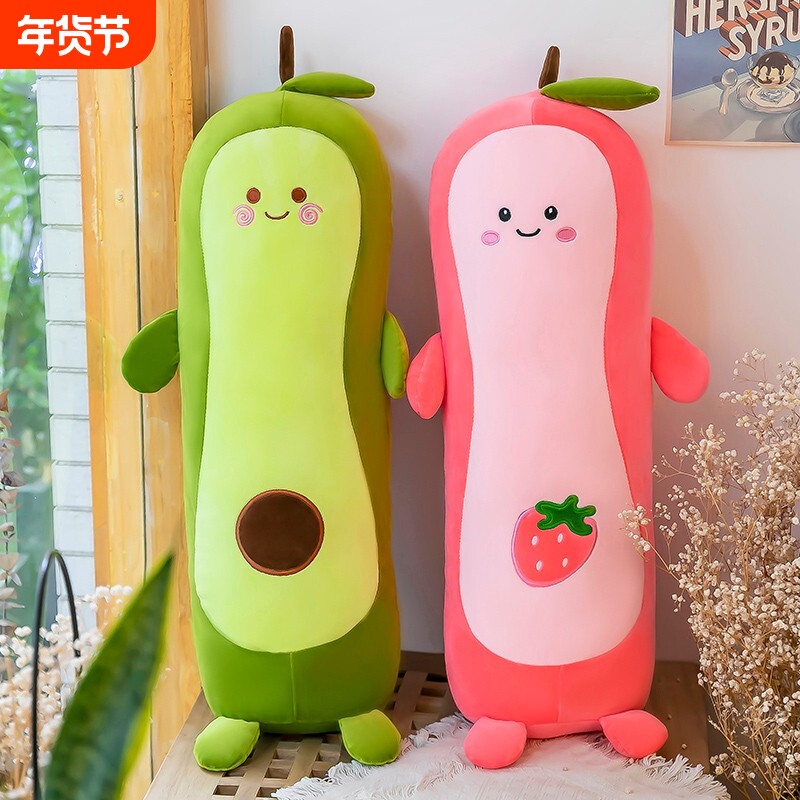 创意蜜桃子牛油果抱枕长条枕头睡觉夹腿床上超软粉色可爱毛绒玩具