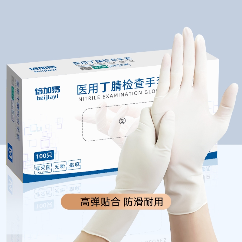 医用丁腈手套一次性无粉高弹力橡胶医生专用医疗检查加厚乳胶耐用