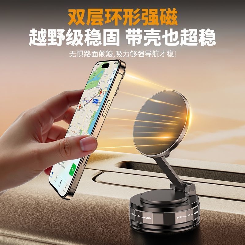 2025黑科技真空吸附磁吸手机支架车载大吸盘导航中控台手机座磁吸