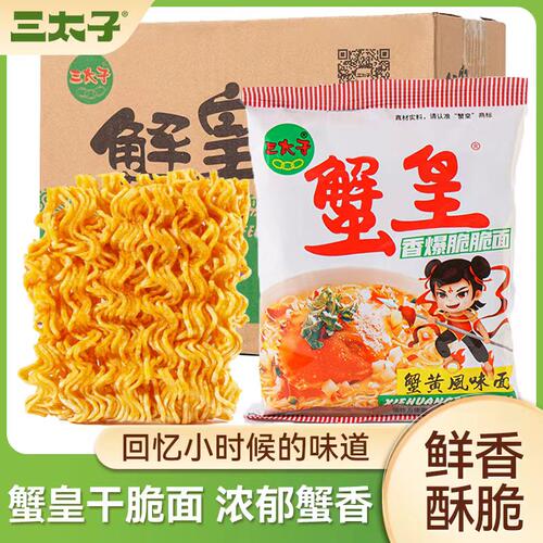 三太子干脆面蟹黄风味干吃面