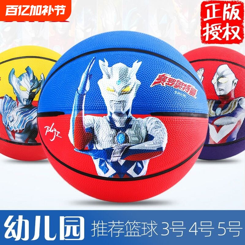 奥特曼儿童篮球3号4号5号7号幼儿园专用小学生训练球橡胶玩具新款