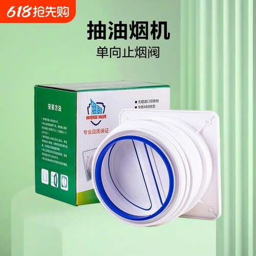 抽油烟机止逆阀厨房专用