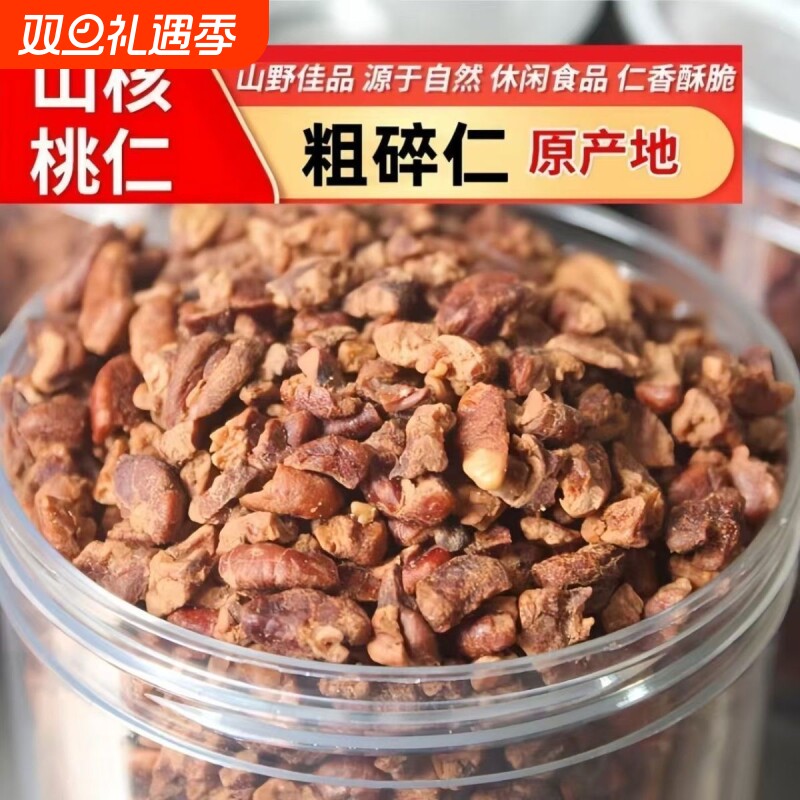 新货山核桃粗碎仁独立包装小核桃细碎仁坚果休闲零食
