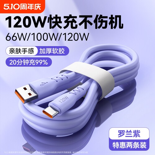 快冲冲Type-c数据线120W超级快充加粗6A充电器线适用华为vivo荣耀oppo小米安卓手机pro加长2米闪充线车载tpye