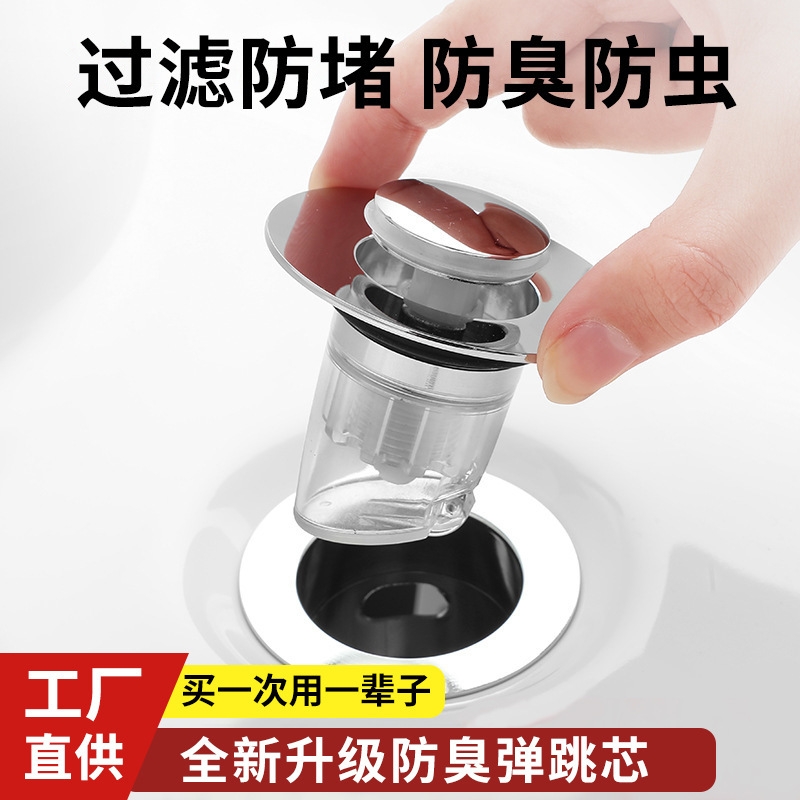 防臭弹跳漏水塞通用|万人加购
