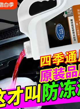 防冻液汽车冷却液发动机水箱宝红色绿色轿车货车耐高温大桶车用品