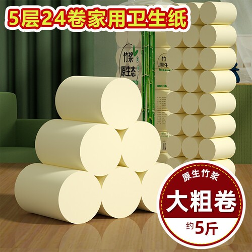 24卷大粗卷卫生纸家用实惠装厕纸