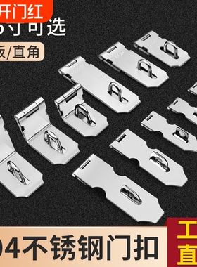 304不锈钢锁扣直角卡扣门扣门栓搭扣防盗插销老式木门门锁门鼻子