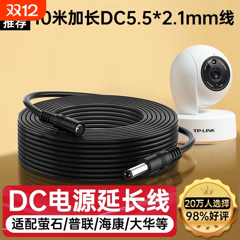 适用海康萤石大华普联tp-link小米摄像头电源延长线1/3/510米12V户外室外监控DC公转母5521电源线加长
