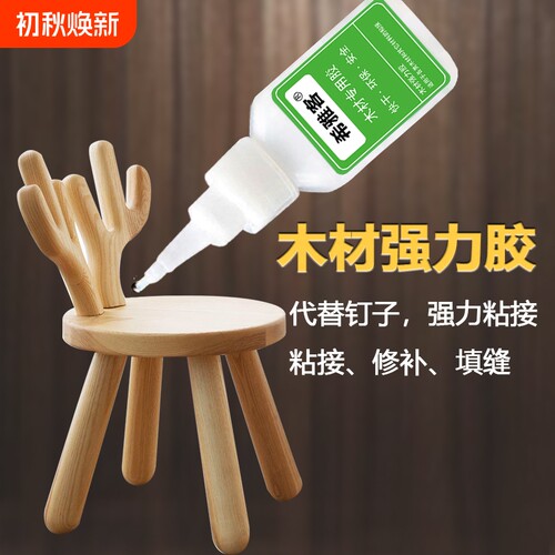 强力木材胶水万能粘|千人收藏
