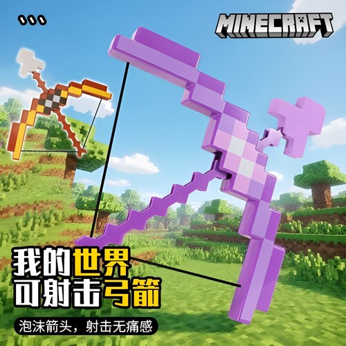 MC我的世界弓箭可发射模式玩具