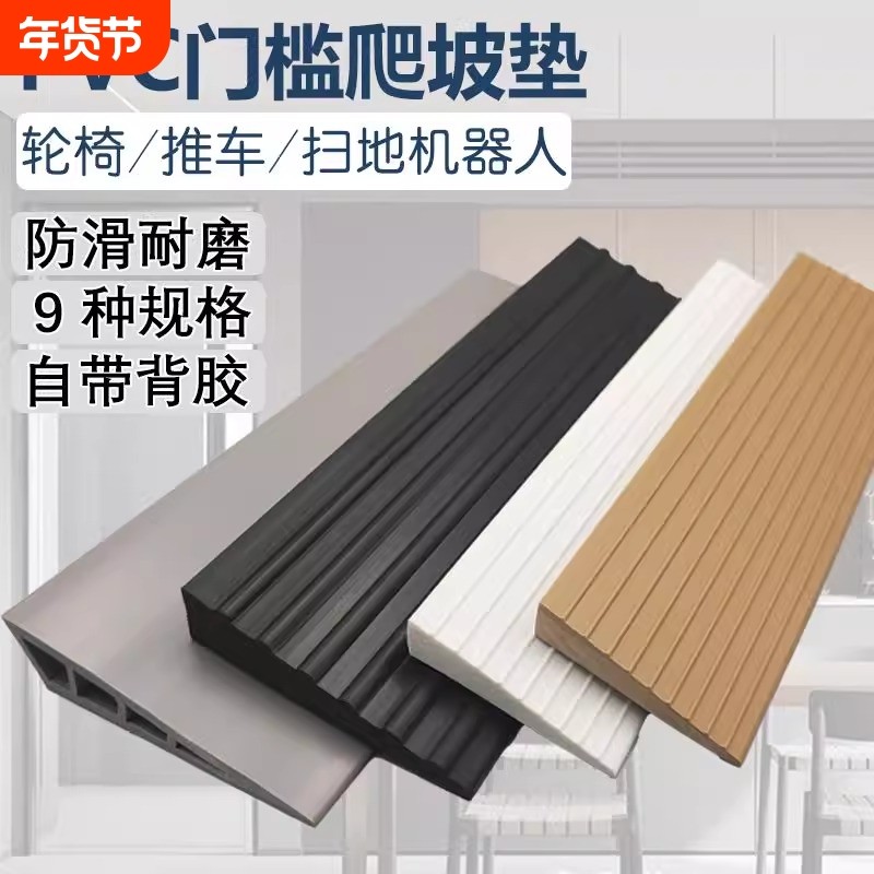 pvc斜坡垫斜坡板扫地机器人爬坡垫台阶垫门槛防滑家用室内自粘,生活电器,扫地机配件/耗材,淘宝优惠券,粉丝福利购,淘宝优惠卷
