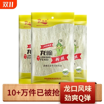 会销礼品专用冬日牌500g龙豌粉丝龙口风味豌豆原料食品代发粉皮