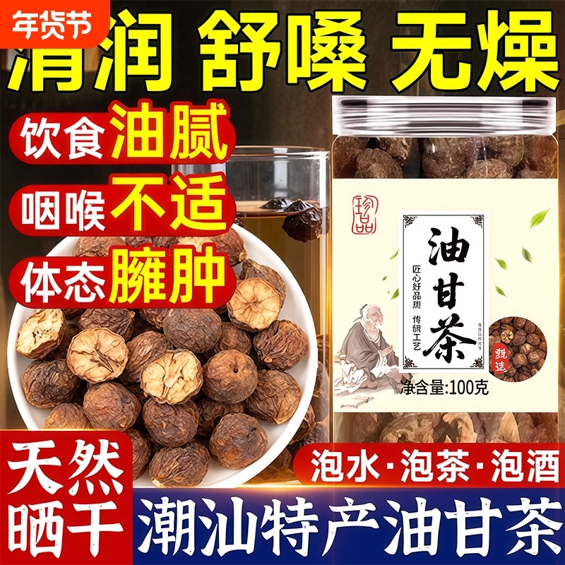 油甘茶潮汕特产牛甘果余甘子正品官方旗舰店养生茶饮新鲜健康泡酒,零食/坚果/特产,橄榄,淘宝优惠券,粉丝福利购,淘宝优惠卷