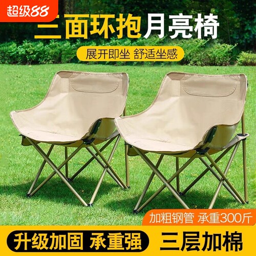户外折叠椅月亮椅桌子露营装备全套便携野餐椅套装钓鱼凳子椅子l