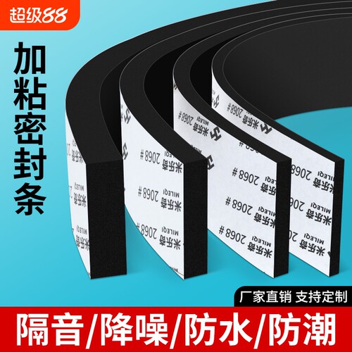 米乐奇eva泡棉黑色单面胶高密度防撞减震缓冲垫密封条胶条隔音缝隙填充泡沫条防尘防水背胶海绵胶带隔热