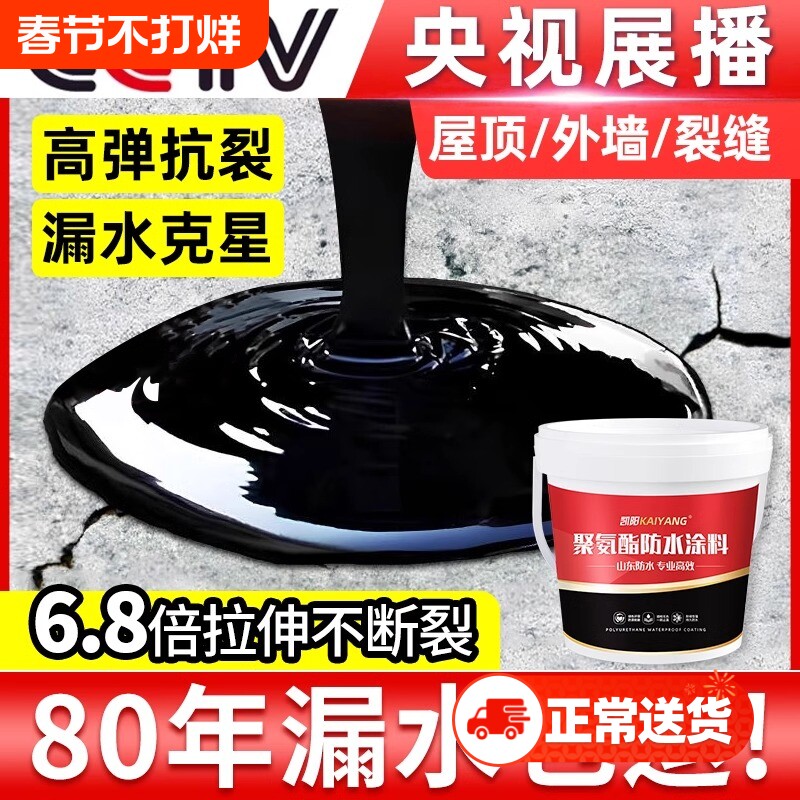 沥青防水补漏屋顶材料专用涂料楼顶房顶堵漏王裂缝漏水防漏胶外墙