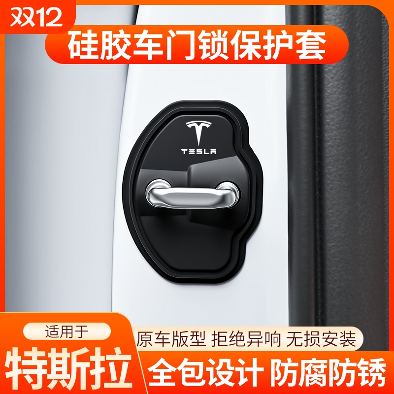 适用于特斯拉Model焕新Y汽车车门减震缓冲垫硅胶门锁保护套盖锁扣