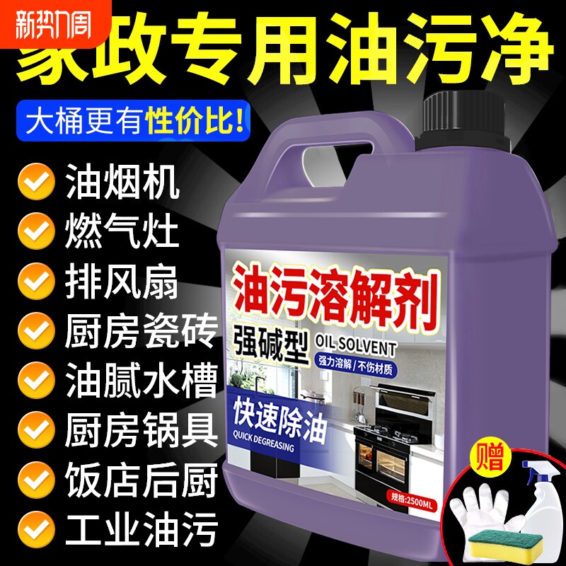 油污净厨房重油污强力清洁剂抽油烟机灶台清洗剂油烟净化油剂神器