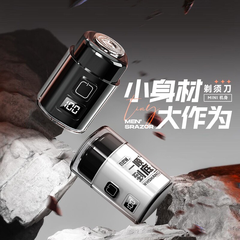 迷你电动剃须刀男士刮胡刀大功率数显潮流便携出差旅行通用型