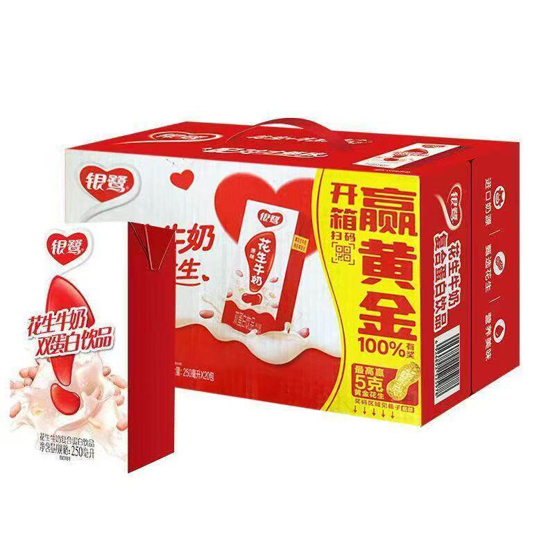 银鹭花生牛奶饮品250ml盒装营养复合蛋白即饮饮料整箱柠檬原味