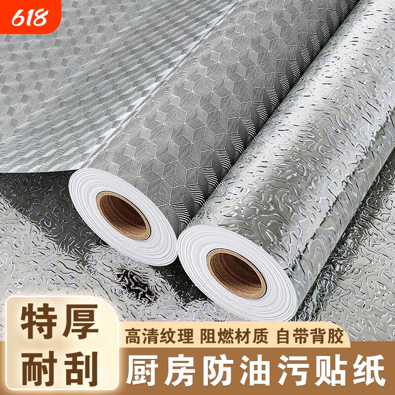 厨房防油贴纸橱柜加厚自粘墙纸防火耐高温灶台防水防潮铝箔自粘贴